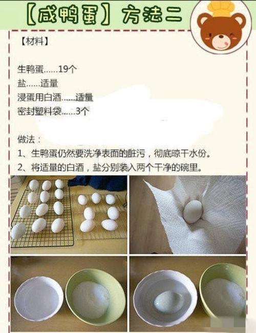 最简单的腌鸭蛋方法,两种方法,简单易学,蛋黄流油