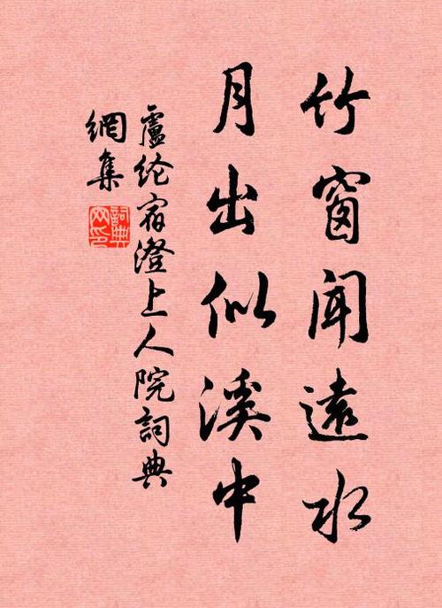 竹窗闻远水,月出似溪中。20句清丽出尘诗句,句句唯美飘逸