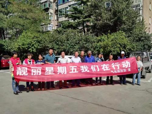 靓丽星期五，我们在行动
靓丽星期五，我们在行动