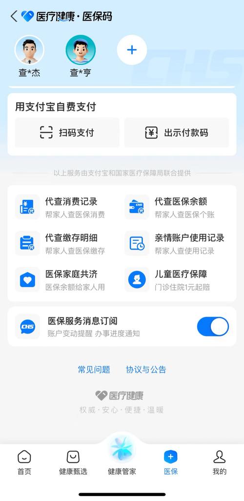 医保个人账户可用于家庭成员费用支付