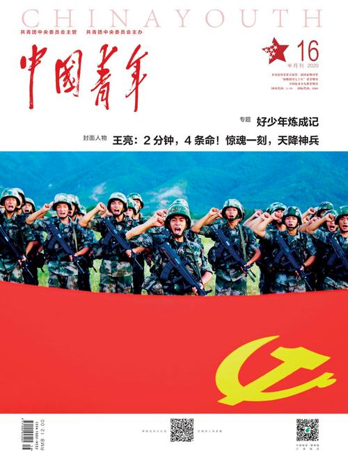 为时代新人代言《中国青年》杂志邀你做封面人物