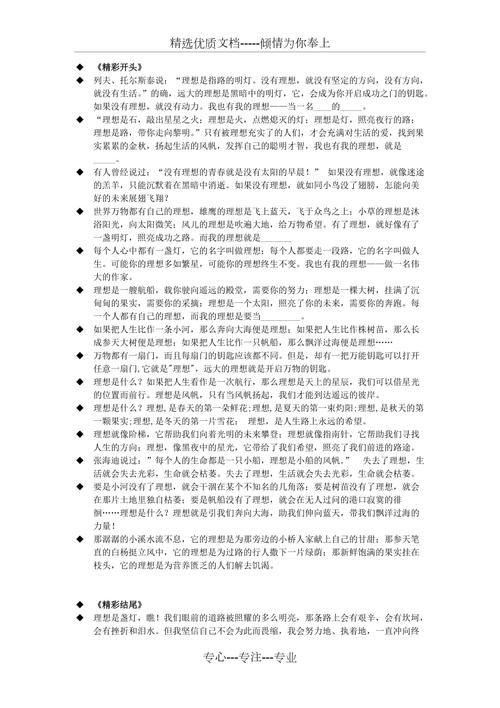 素材积累关于写理想作文的开头和结尾,让阅卷老师眼前一亮