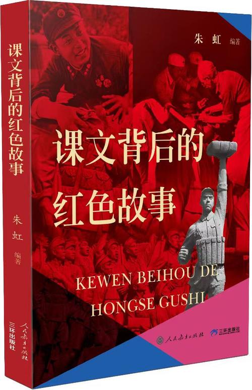 那些年我们学过的经典红色课文