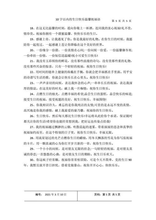 「生日祝福语」特别暖心的祝福语