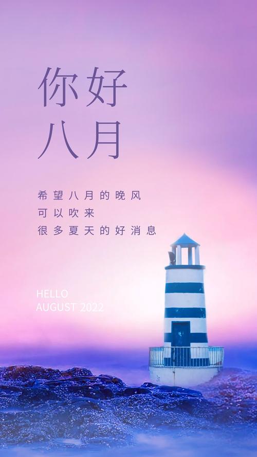 “令人心动的八月朋友圈文案”