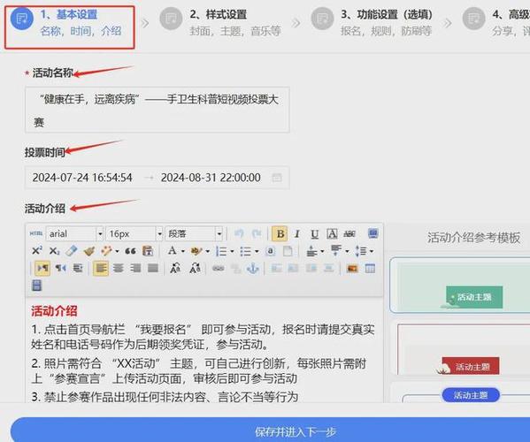 手卫生科普短视频网络投票评选活动制作详细教程分享