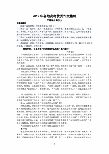 2024福建高考作文怎么写。名师点评来了