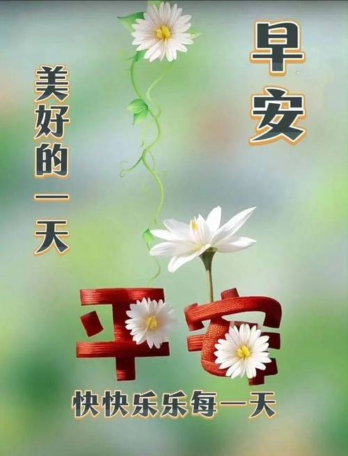 12月6日周三早安心语，正能量早上好祝福短句，精美群发问候