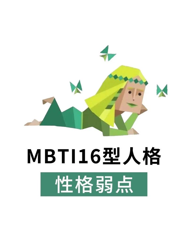 今天你还在做MBTI人格测试吗。