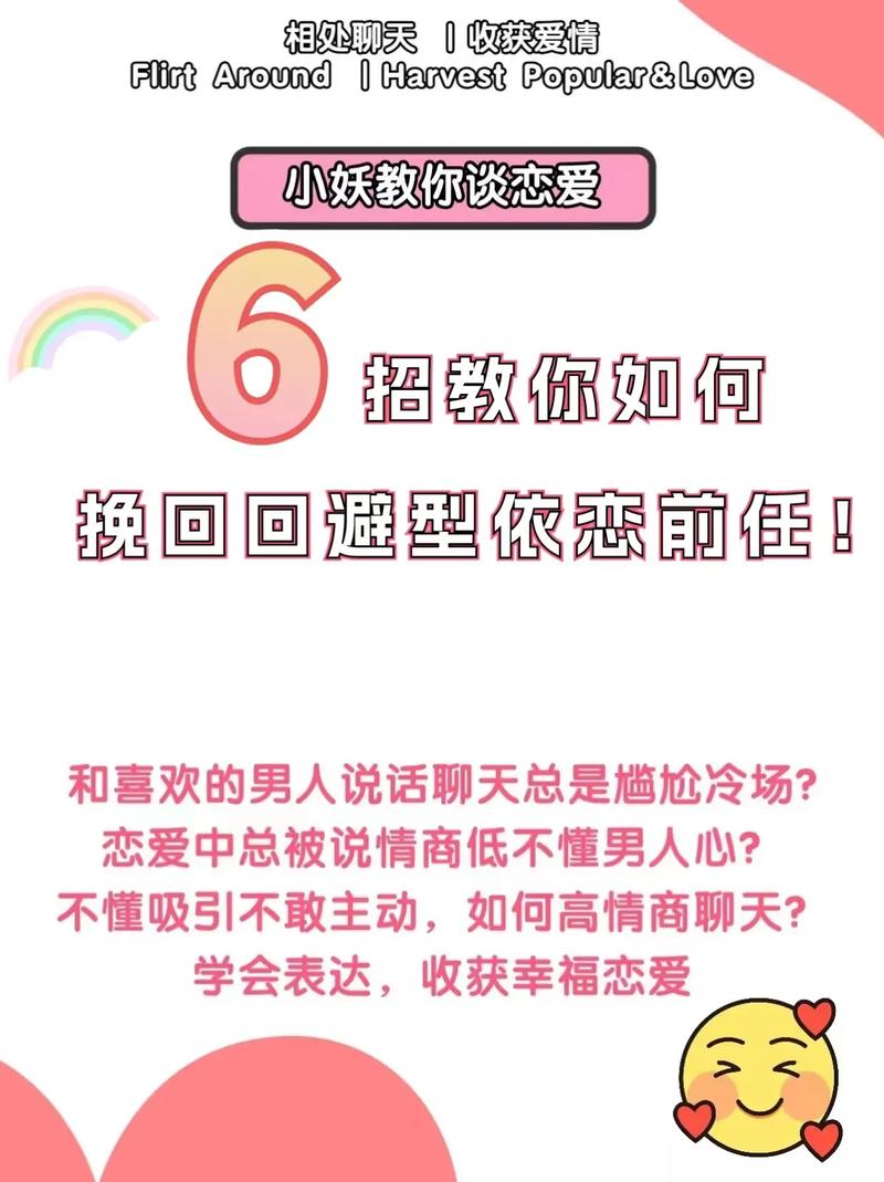 安遇情感如何挽留回避型依恋的前任。
