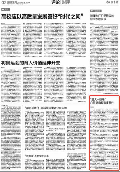 “准大一账单”凸显财商教育重要性