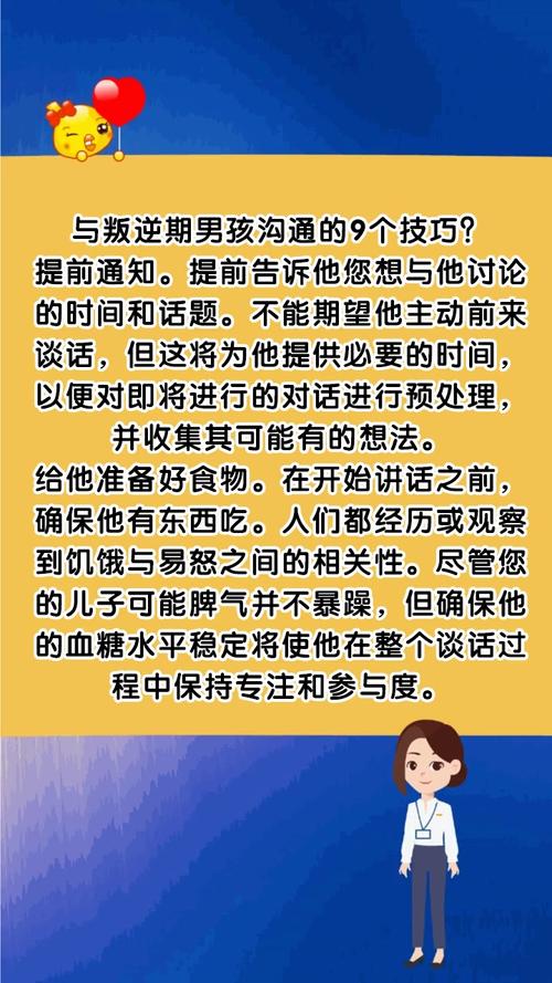 如何与13岁男孩沟通叛逆期行为。
