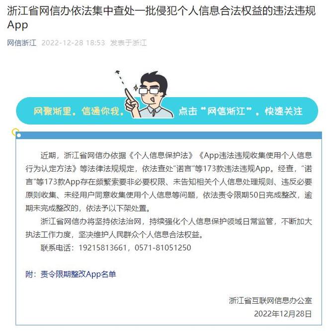 浙江查处173款违法违规APP斑马会员云集粉象生活登榜