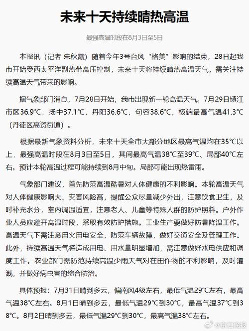 注意江苏将迎最强高温时段