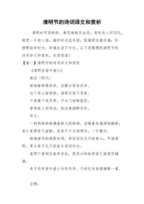 描写清明节的诗句古诗词，带白话文意思及翻译