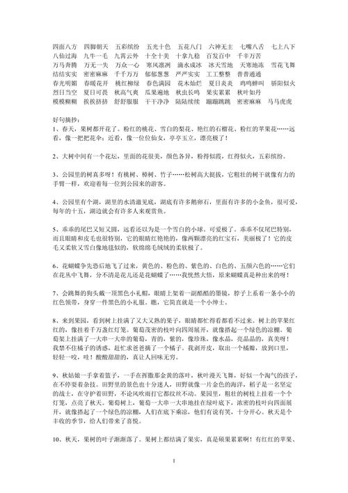 好词好句一二年级重点句子赏析仿写,家长来看看