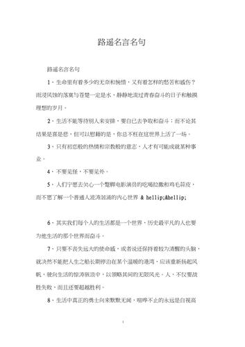 路遥32句经典名言,感悟人生