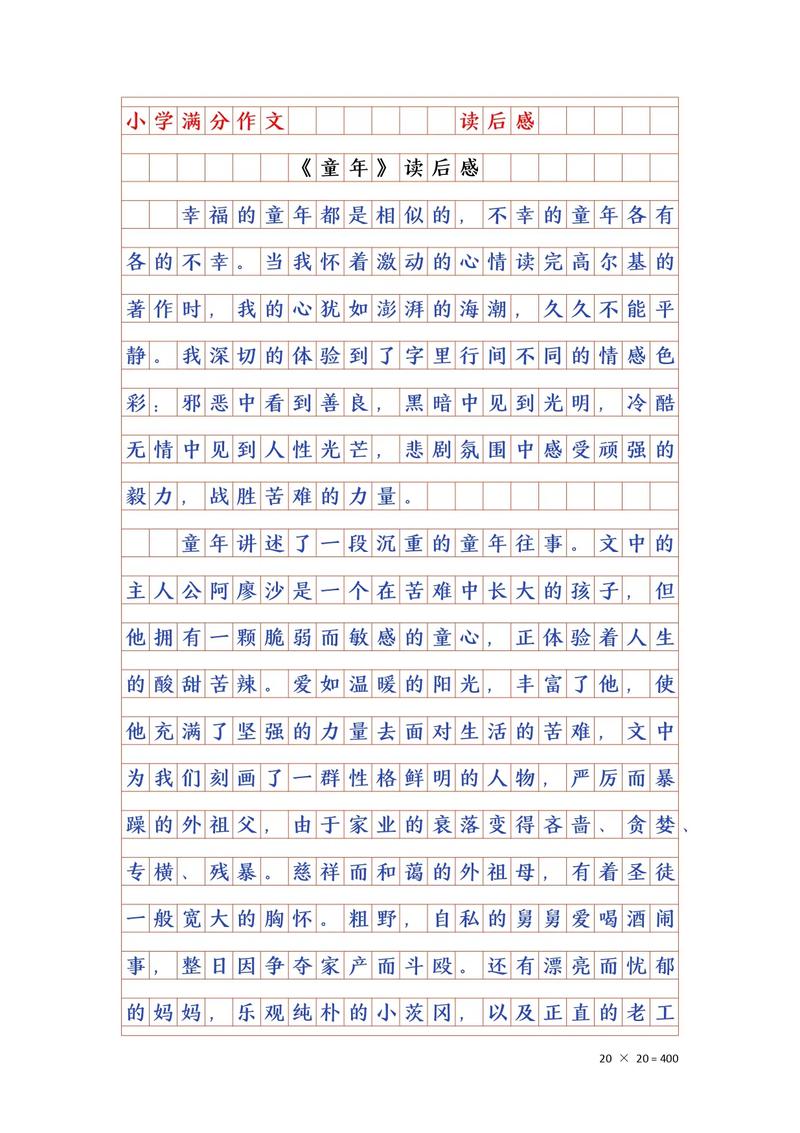 《童年》读后感