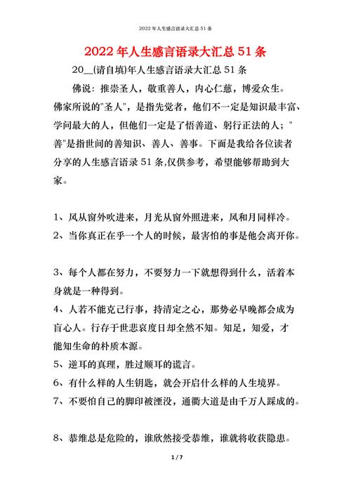 2022值得珍藏的人生感悟