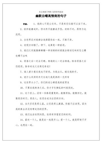 幽默自嘲的高情商句子,句句经典俏皮①