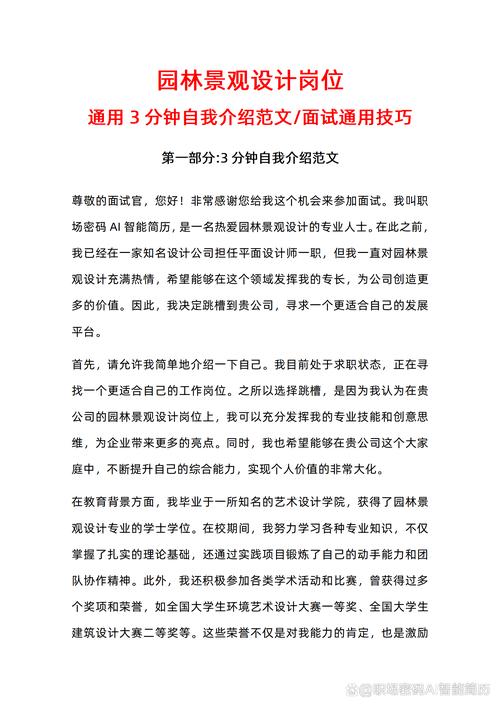 园林景观设计岗位通用3分钟自我介绍范文面试通用技巧
