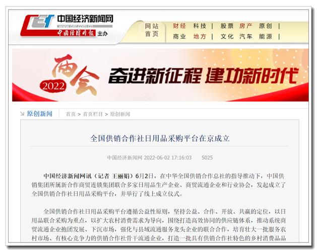 全国供销社日用品采购平台成立