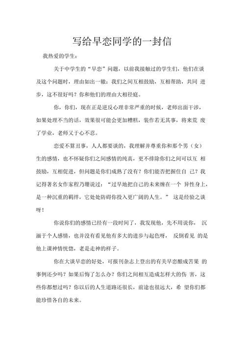 关于初中生早恋的一段灵魂对话