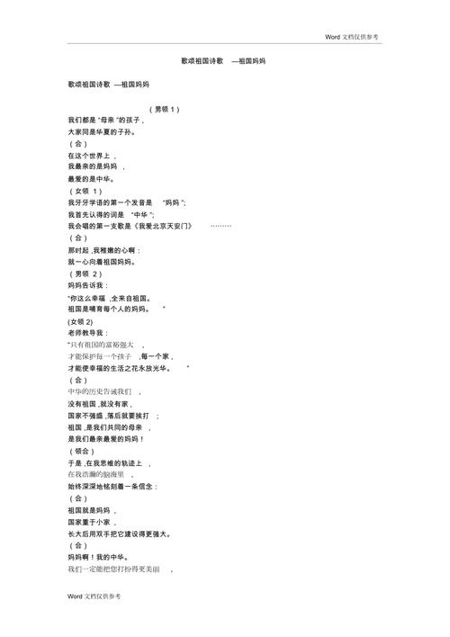 诗歌散文献给您什么,祖国母亲
