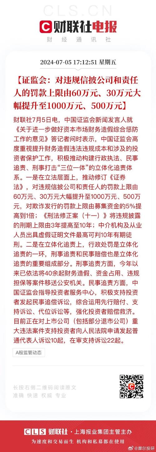 相关年度报告存在虚假记载等,ST鹏博士被证监会罚款1000万