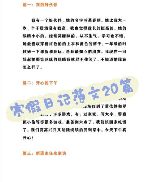 寒假日记写什么,怎么写。给老师家长一份完整总结附范文