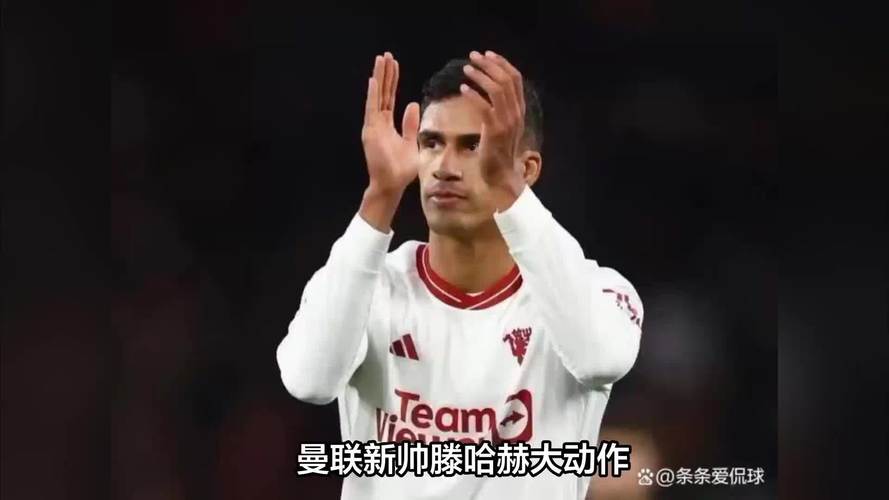 滕哈赫唯一的批评是在禁区应该更致命很高兴今天没有球员受伤