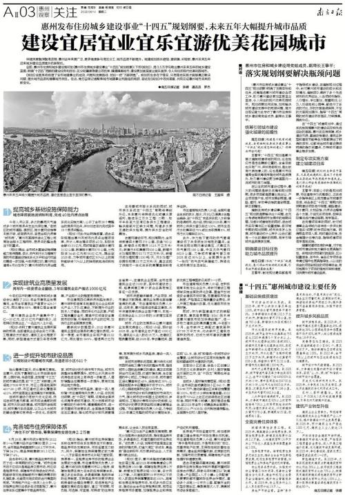 未来3年城市建哪里。3.5万字勾勒蓝图惠州城建“十四五”规划出炉