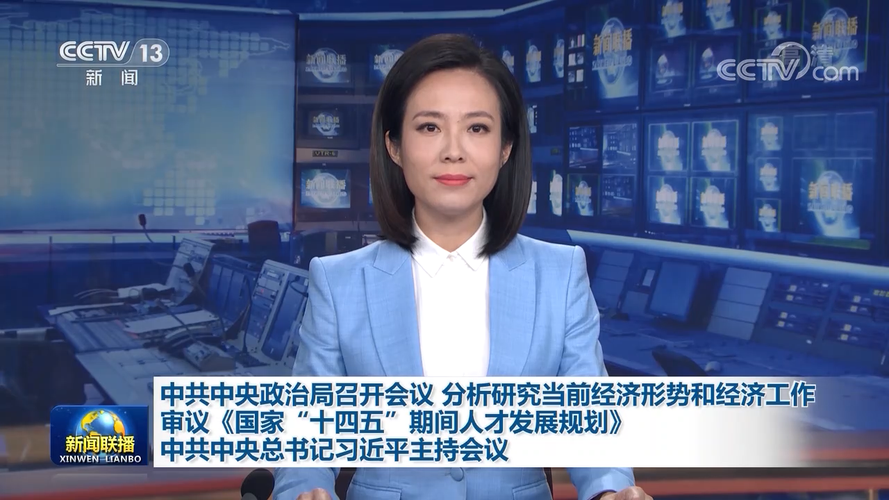 习近平主持中共中央政治局会议,分析研究当前经济形势和经济工作等