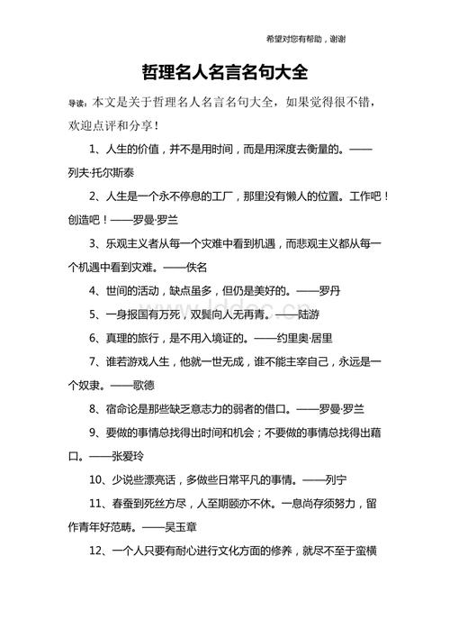 52句,经典名人短句,适合摘抄,收藏进素材库