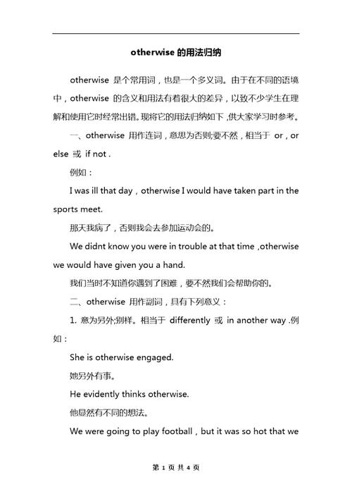 法律英语常用词之Otherwise一词的译法