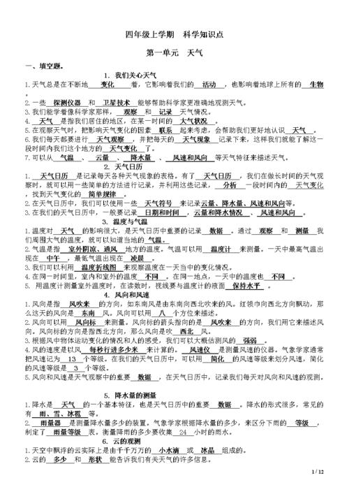 教科版科学四年级上册易错题整理