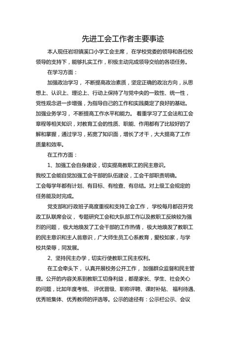 工会工作先进集体事迹材料公司,内容充实,结构精巧。