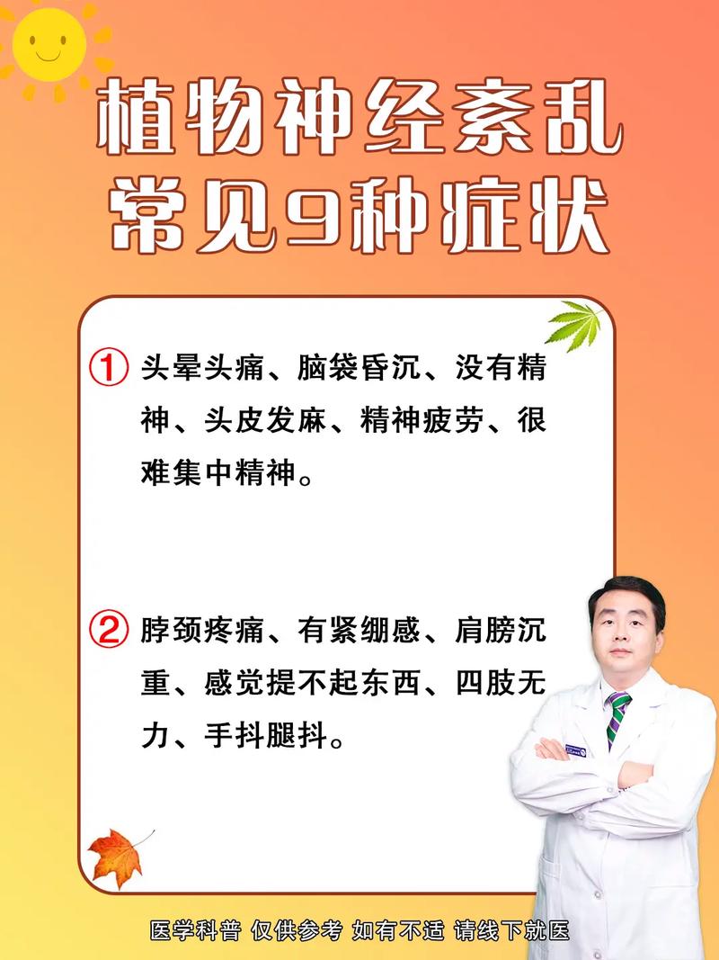 植物神经功能紊乱临床表现有哪些?