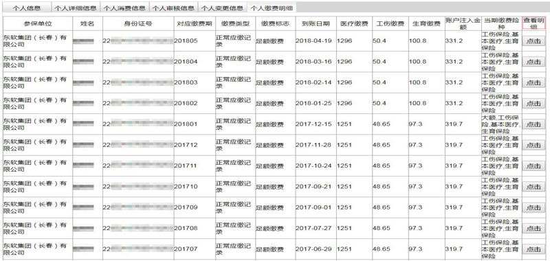 医保缴费记录、使用记录,可以这样查~