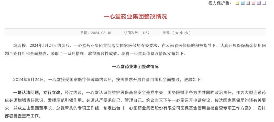 视频|退回医保基金1070余万元国家医保局通报一心堂整改情况