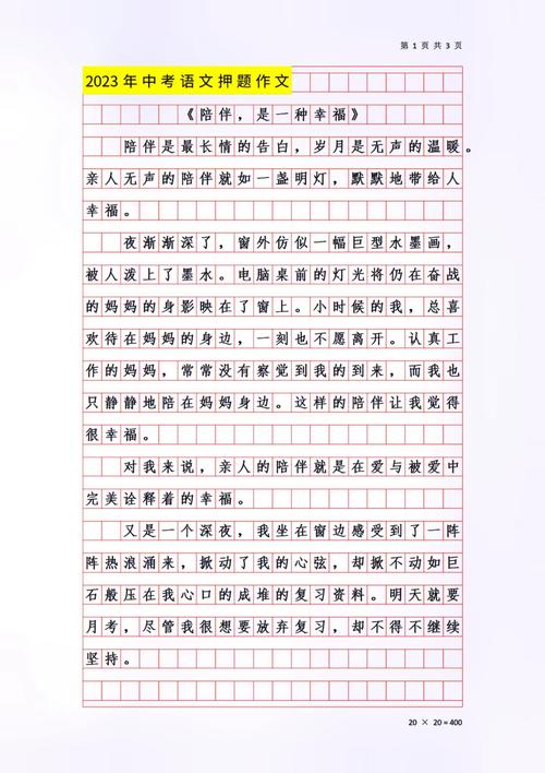 半命题作文2023中考考场范文7篇,读读背背