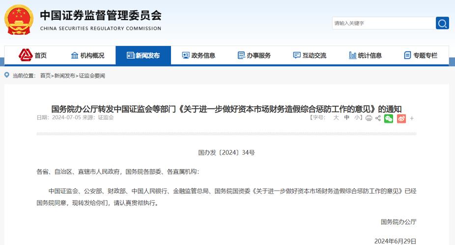 证监会加强证券评估机构备案监管和监督检查，从严查处违法违规行为