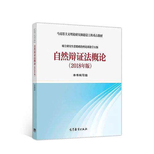 苗东升与自然辩证法