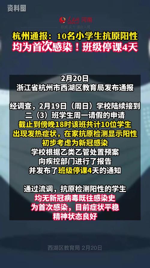 凌晨通报一名小学生阳性
