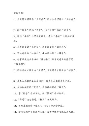 金句摘抄5月19日写作素材必备