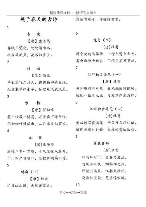 描写春天的古诗精选,经典美好,值得收藏