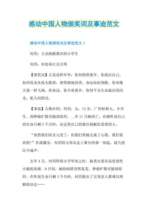 作文好素材感动中国2023年度人物事迹+颁奖辞,赶紧收藏