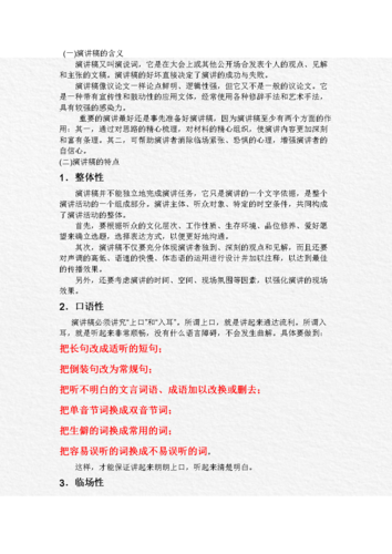 写作技巧小学生演讲稿怎么写。