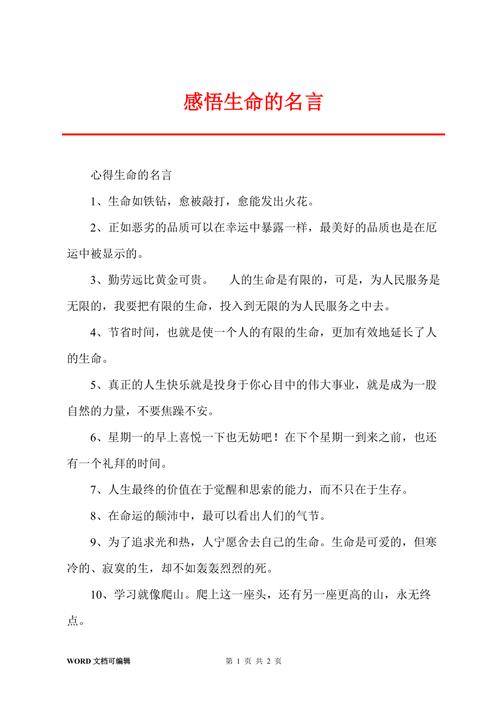 关于生命的名言让人们对生活有更深的感悟