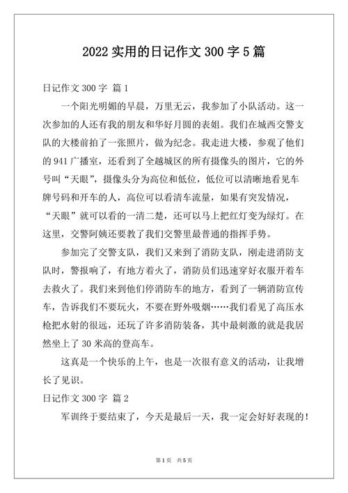2022山西中招作文日记和演讲稿,二选一,属于抒情性文体